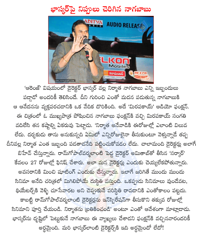 producer nagababu,orange producer nagababu,orange director bhaskar,actor nagababu,director ramgopal varma,sarkar director ramgopal varma,mirapakai audio function,raviteja mirpakai audio fuction  producer nagababu, orange producer nagababu, orange director bhaskar, actor nagababu, director ramgopal varma, sarkar director ramgopal varma, mirapakai audio function, raviteja mirpakai audio fuction